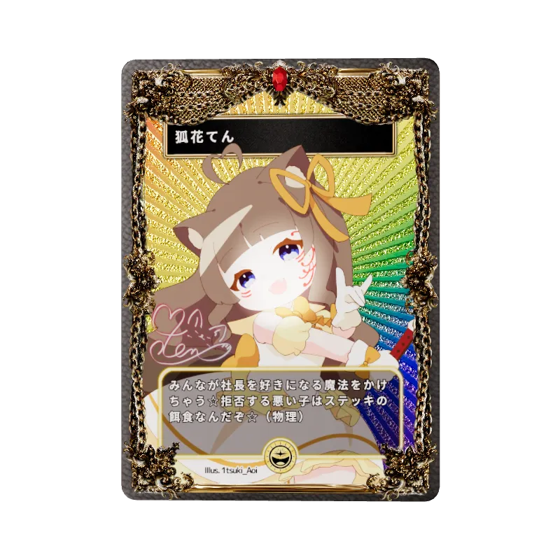 狐花てんのイメージ画像