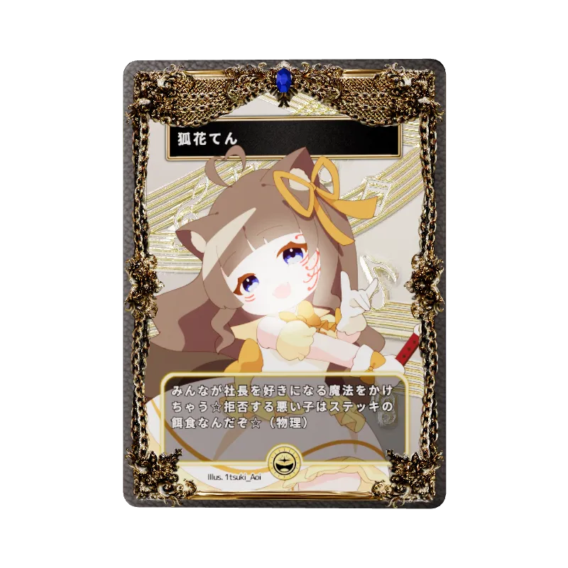 狐花てんのイメージ画像