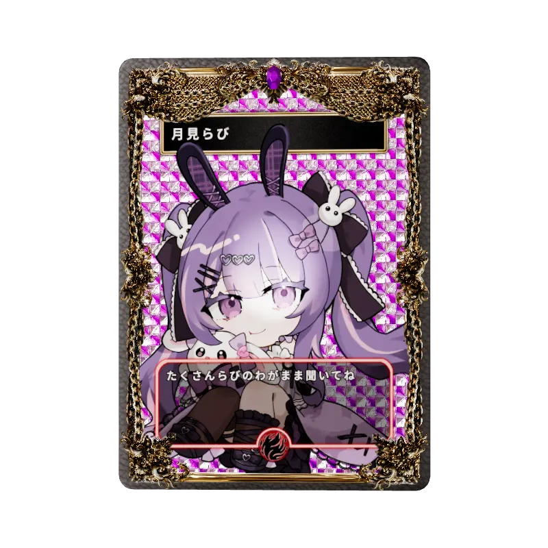 月見らびのイメージ画像