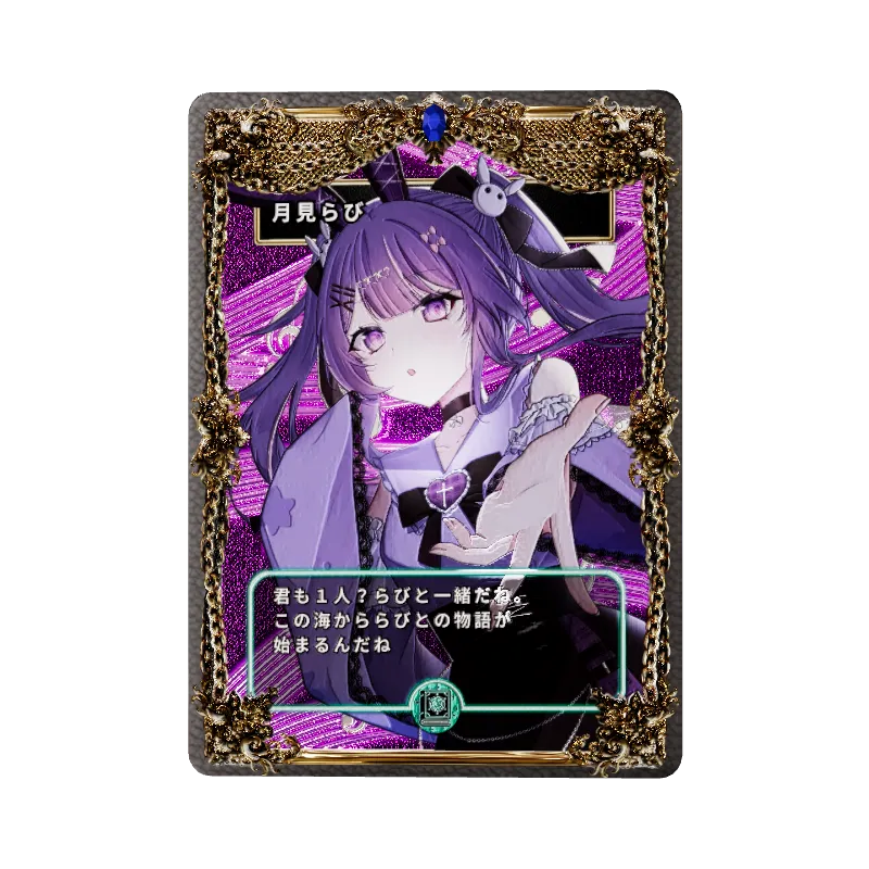 月見らびのイメージ画像