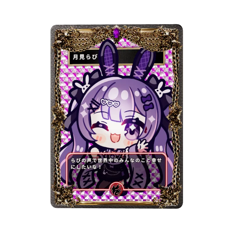 月見らびのイメージ画像