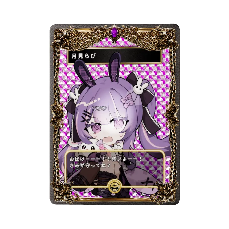 月見らびのイメージ画像