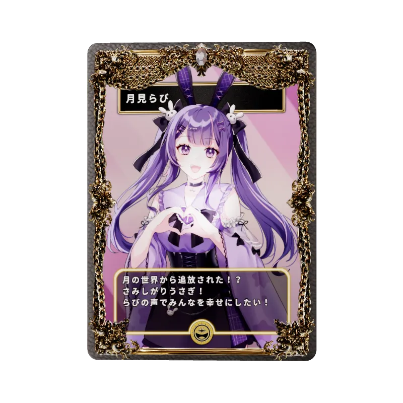 月見らびのイメージ画像