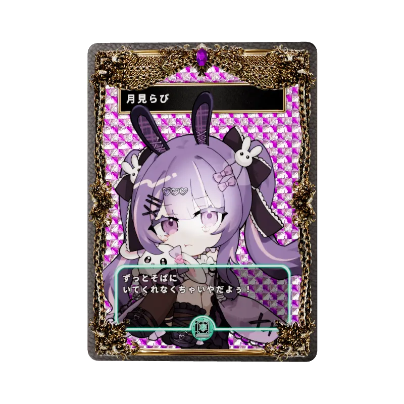 月見らびのイメージ画像