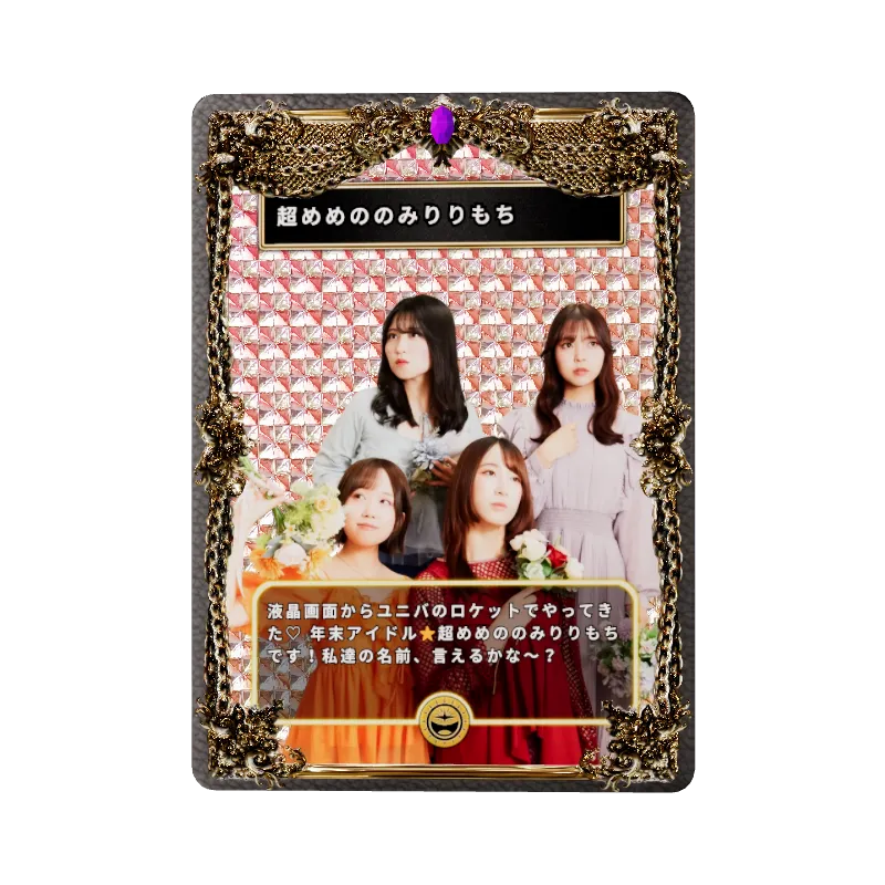 超めめののみりりもちのイメージ画像