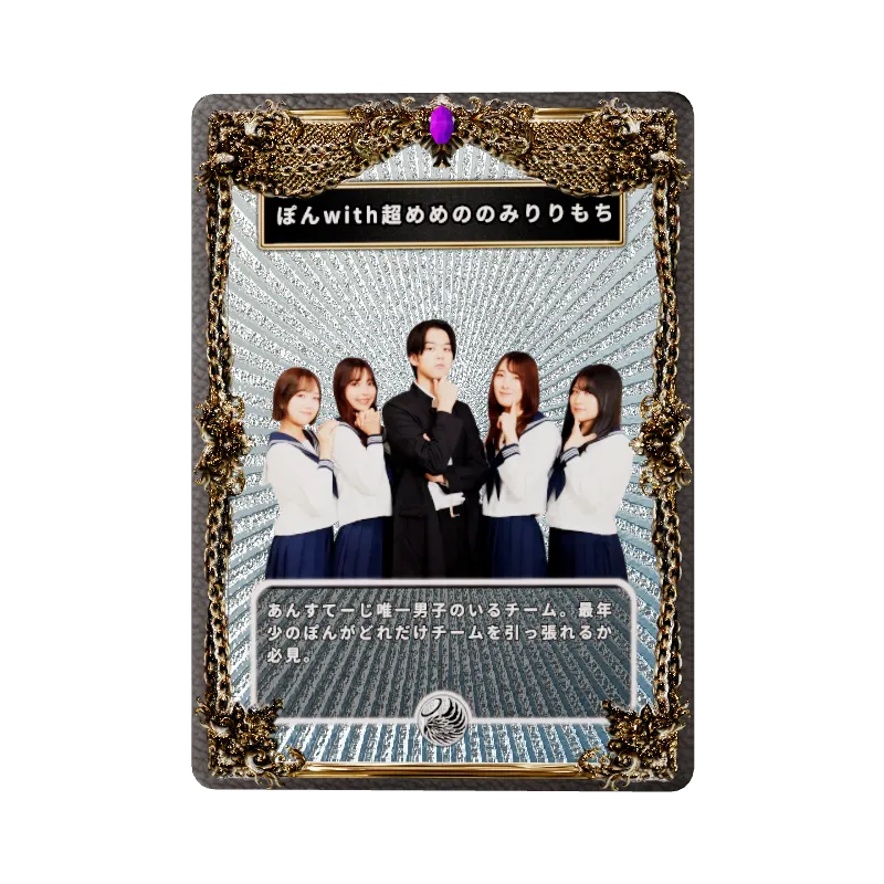 ぽんwith超めめののみりりもちのイメージ画像