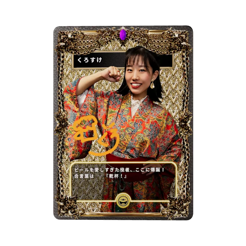 くろすけのイメージ画像