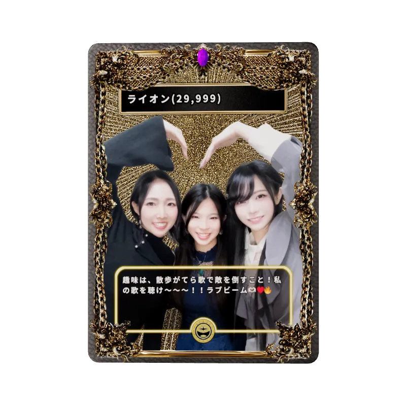 ライオン(29,999)のイメージ画像