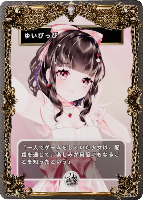 ゆいぴっぴ