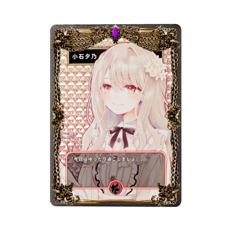 小石夕乃のイメージ画像