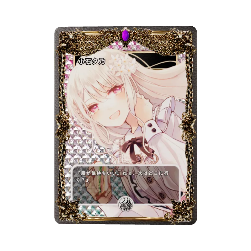 小石夕乃のイメージ画像