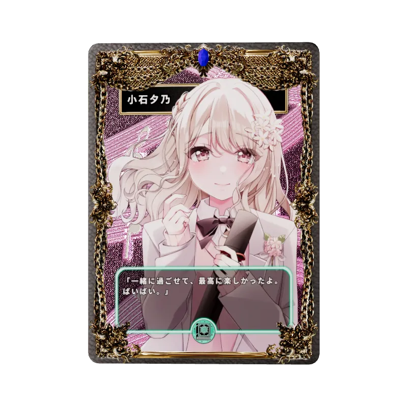 小石夕乃のイメージ画像