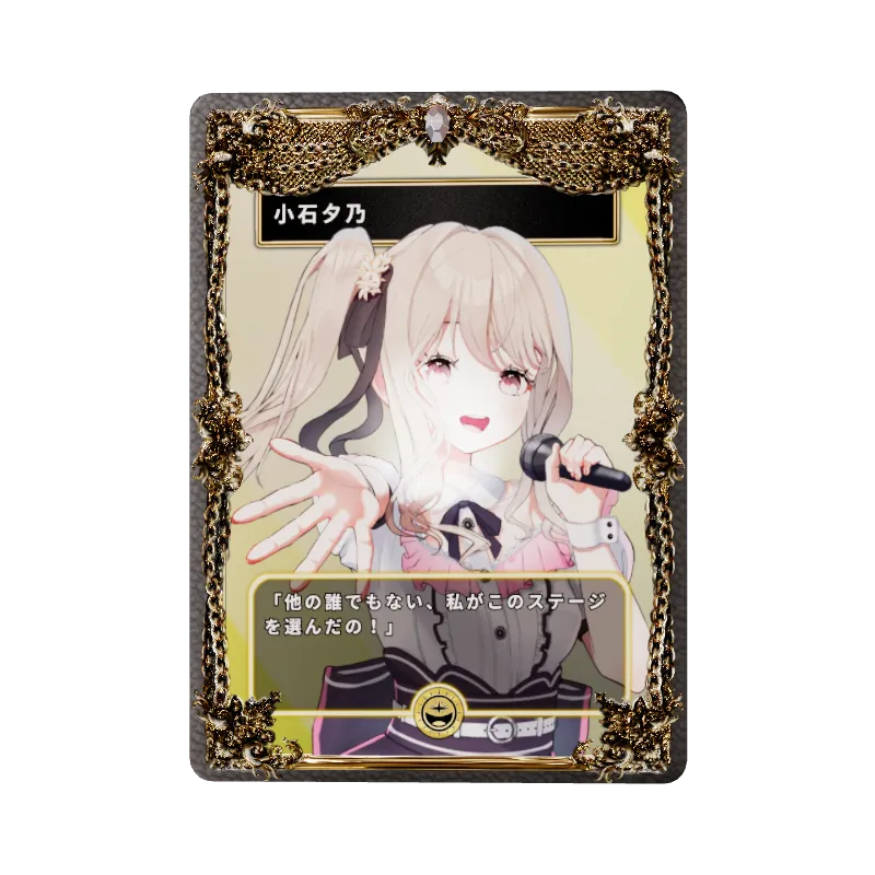 小石夕乃のイメージ画像