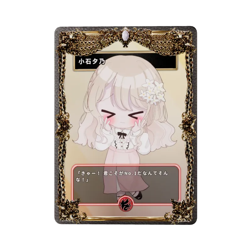 小石夕乃のイメージ画像