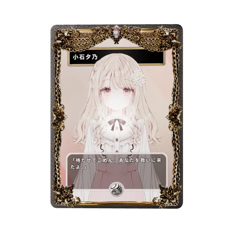 小石夕乃のイメージ画像
