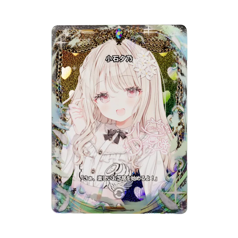 小石夕乃のイメージ画像